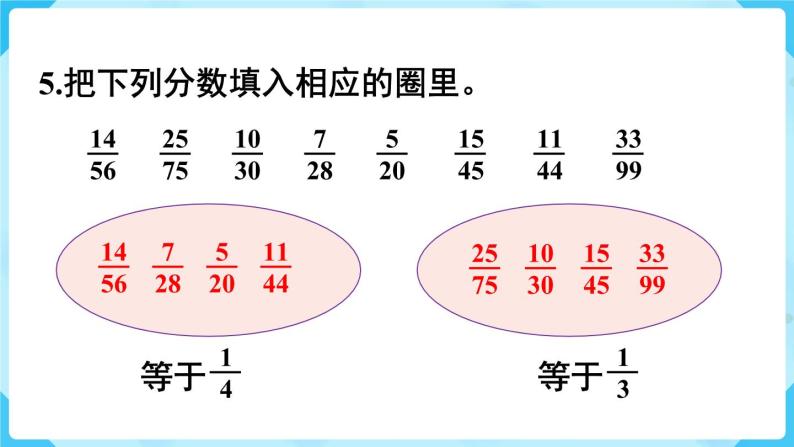 第4单元分数的意义和性质练习十六课件06