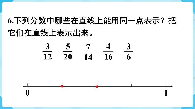 第4单元分数的意义和性质练习十六课件07