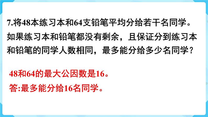 第4单元分数的意义和性质练习十六课件08