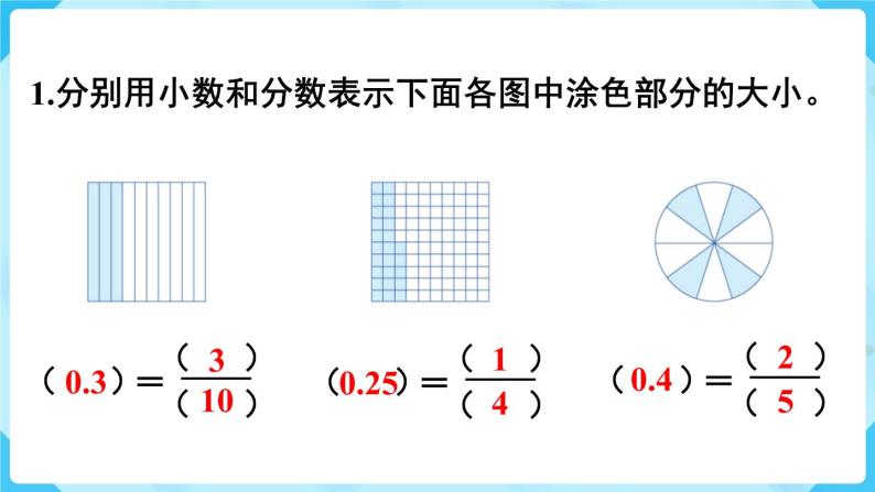 第4单元分数的意义和性质练习十九课件02