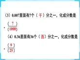 第4單元分數(shù)的意義和性質(zhì)練習十九課件
