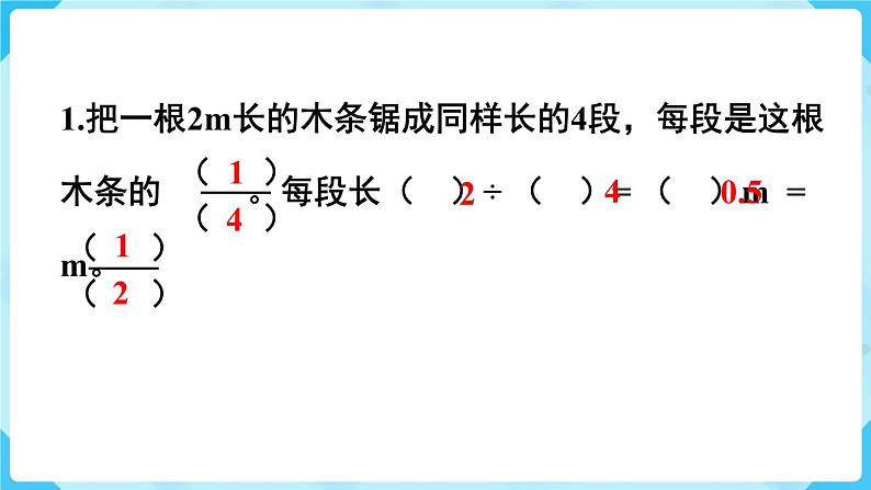 第4单元分数的意义和性质练习二十课件第2页