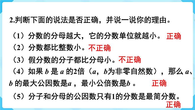 第4单元分数的意义和性质练习二十课件第3页