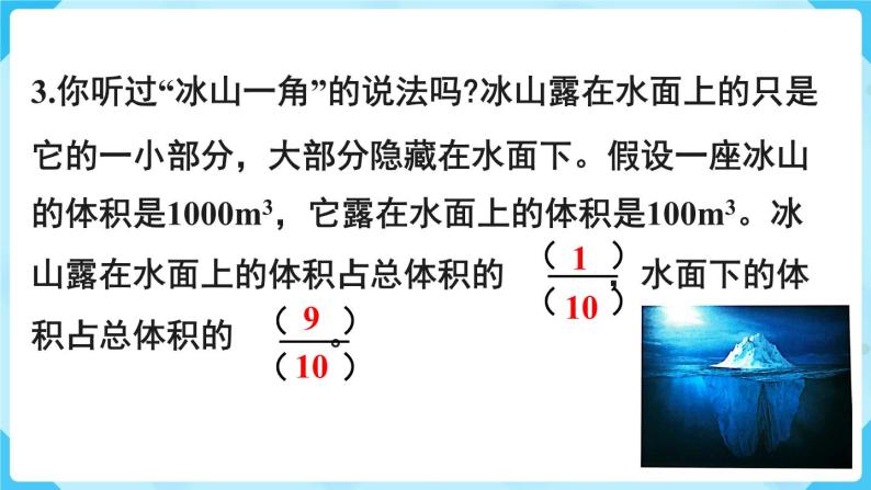 第4单元分数的意义和性质练习二十课件04