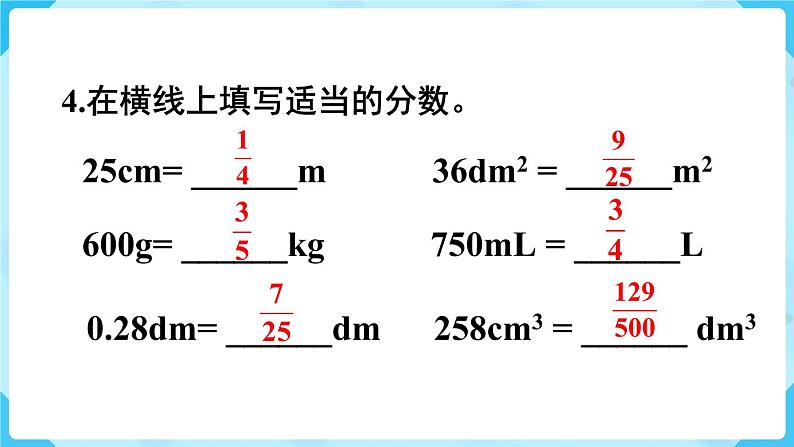 第4单元分数的意义和性质练习二十课件第5页