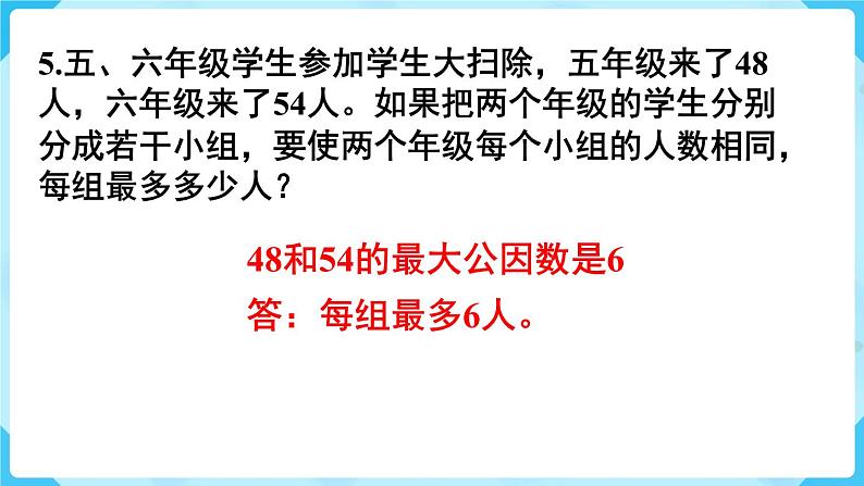 第4单元分数的意义和性质练习二十课件第6页