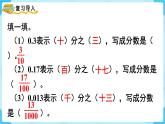 第4單元分數(shù)的意義和性質(zhì)第13課時分數(shù)和小數(shù)的互化課件