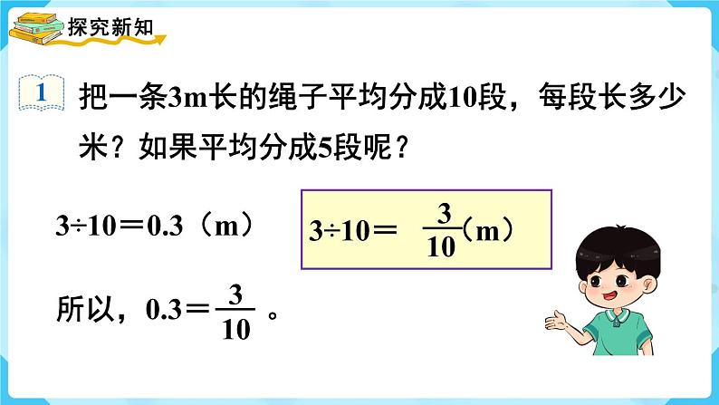 第4单元分数的意义和性质第13课时分数和小数的互化课件第3页