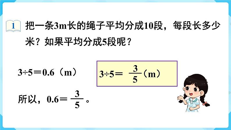 第4单元分数的意义和性质第13课时分数和小数的互化课件第4页