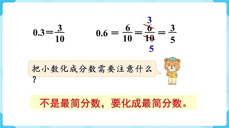 第4单元分数的意义和性质第13课时分数和小数的互化课件第6页