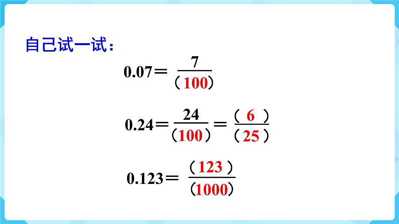 第4单元分数的意义和性质第13课时分数和小数的互化课件第7页