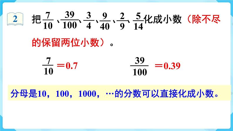 第4单元分数的意义和性质第13课时分数和小数的互化课件第8页