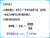 第4单元分数的意义和性质第14课时整理和复习课件