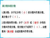 第4单元分数的意义和性质第14课时整理和复习课件