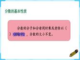 第4单元分数的意义和性质第14课时整理和复习课件