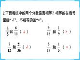 第4单元分数的意义和性质练习十四课件