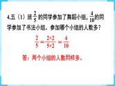 第4单元分数的意义和性质练习十四课件