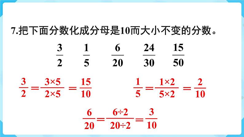 第4单元分数的意义和性质练习十四课件08