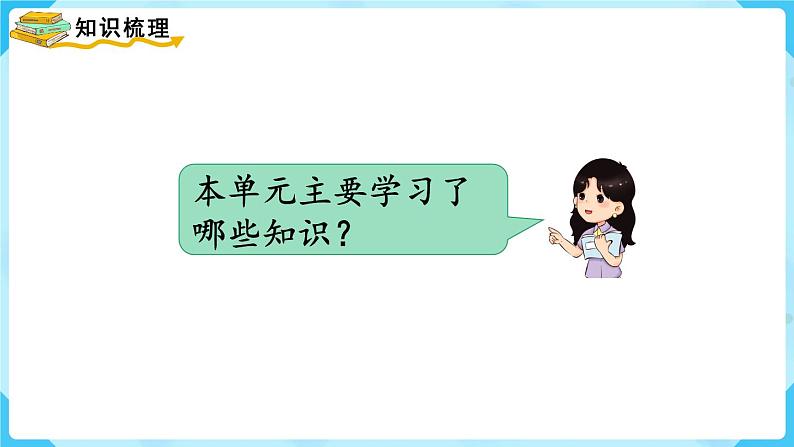 第6单元分数的加法和减法第6课时整理和复习课件02