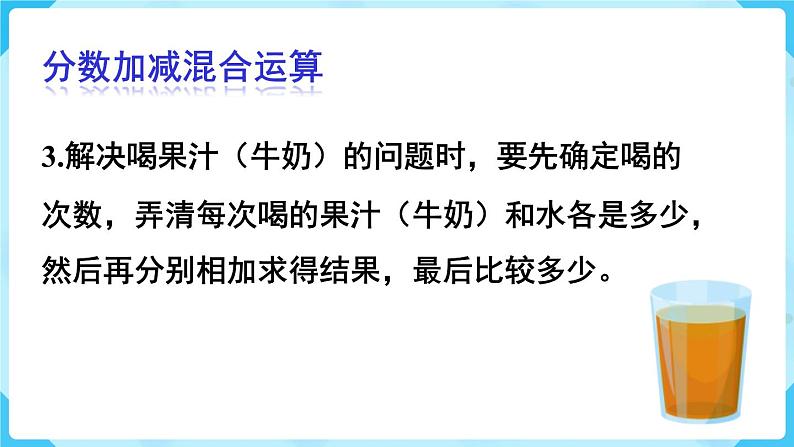 第6单元分数的加法和减法第6课时整理和复习课件06