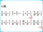 第6单元分数的加法和减法练习二十三课件