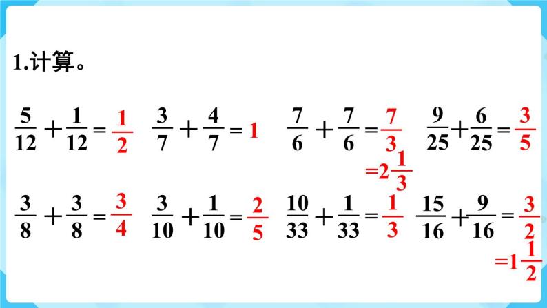 第6单元分数的加法和减法练习二十三课件02
