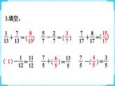 第6单元分数的加法和减法练习二十三课件