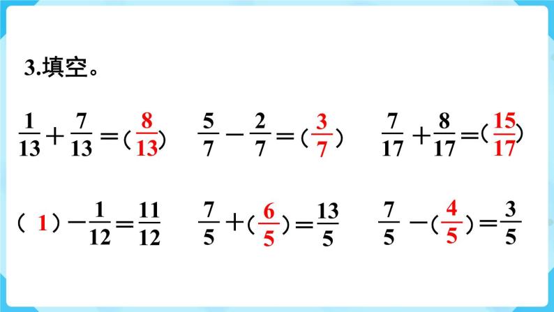 第6单元分数的加法和减法练习二十三课件04