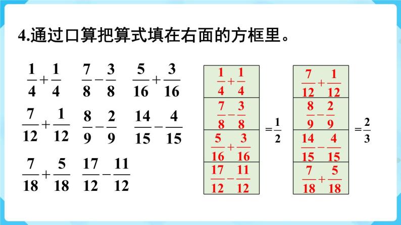 第6单元分数的加法和减法练习二十三课件05