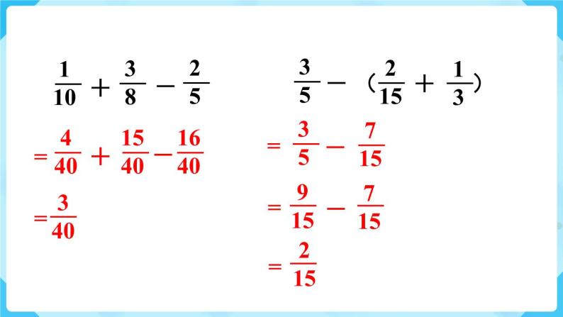 第6单元分数的加法和减法练习二十五课件04