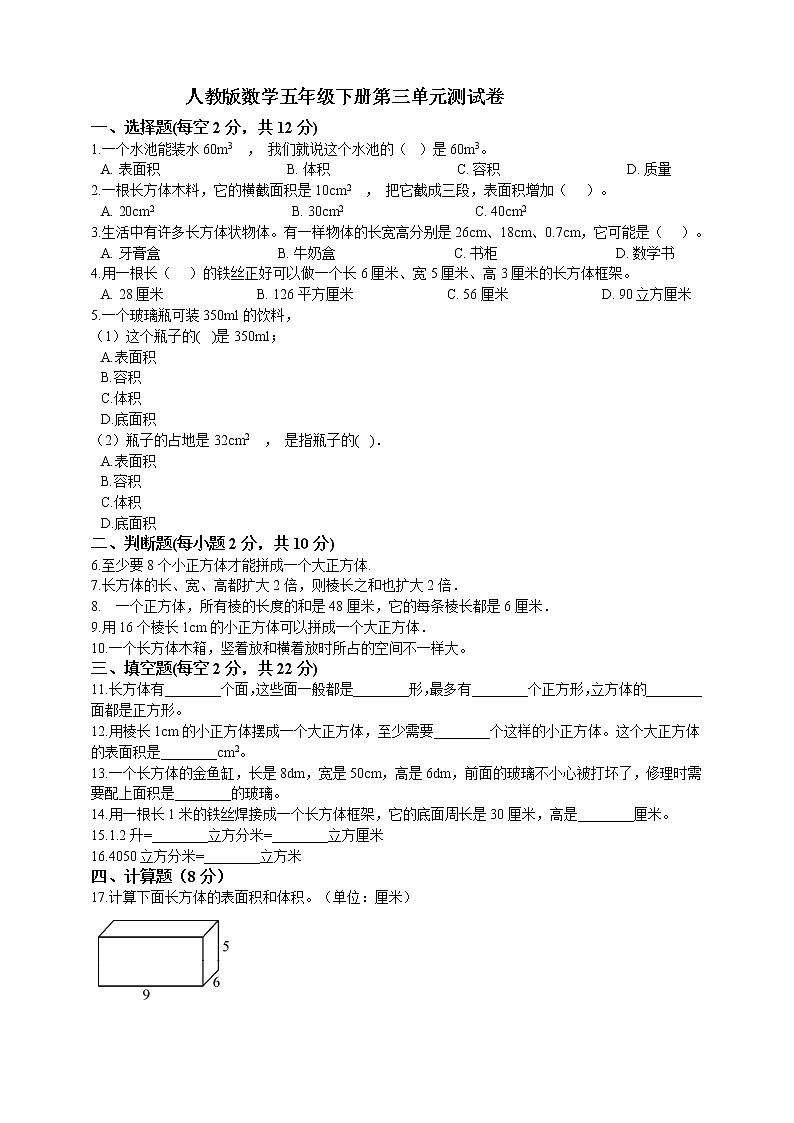 人教版数学五年级下册第三单元测试卷（含答案）第1页