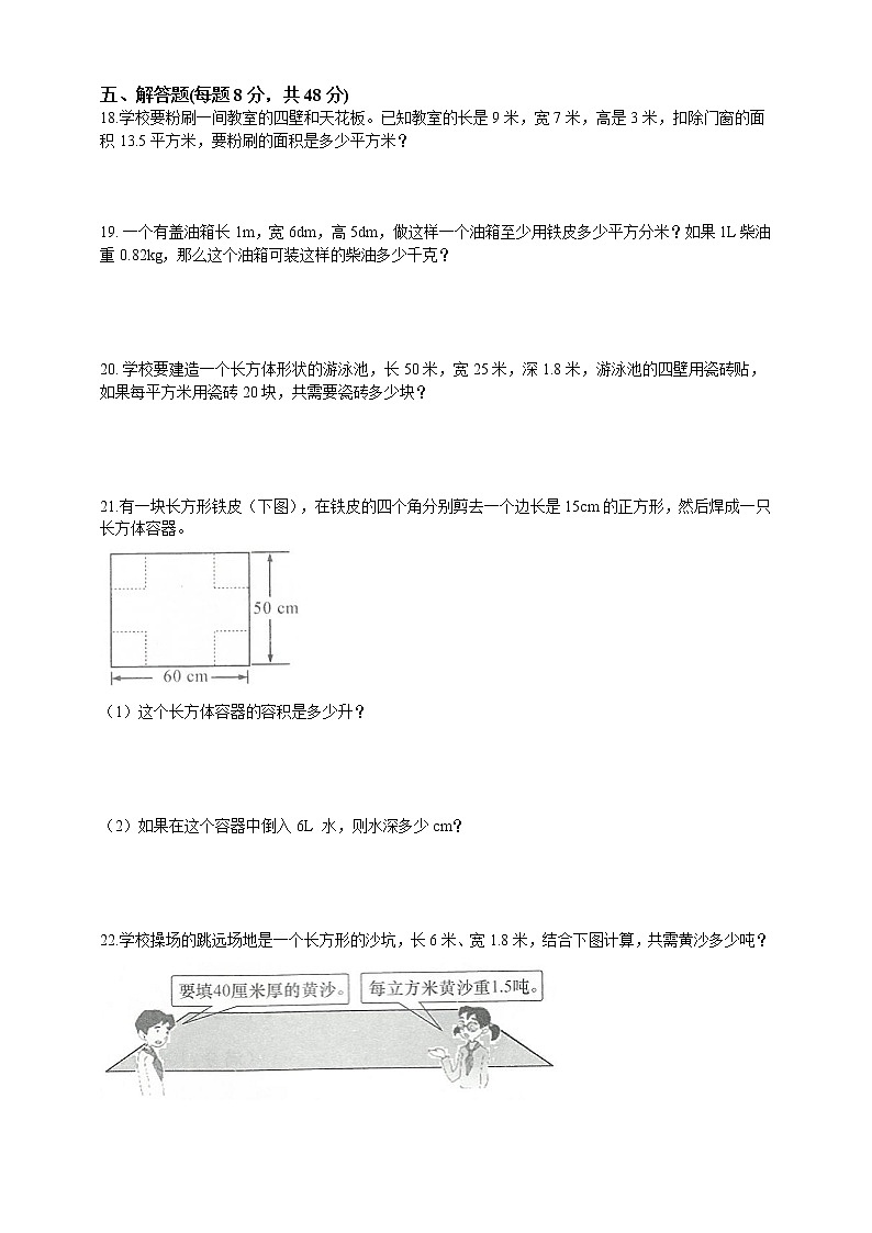 人教版数学五年级下册第三单元测试卷（含答案）第2页