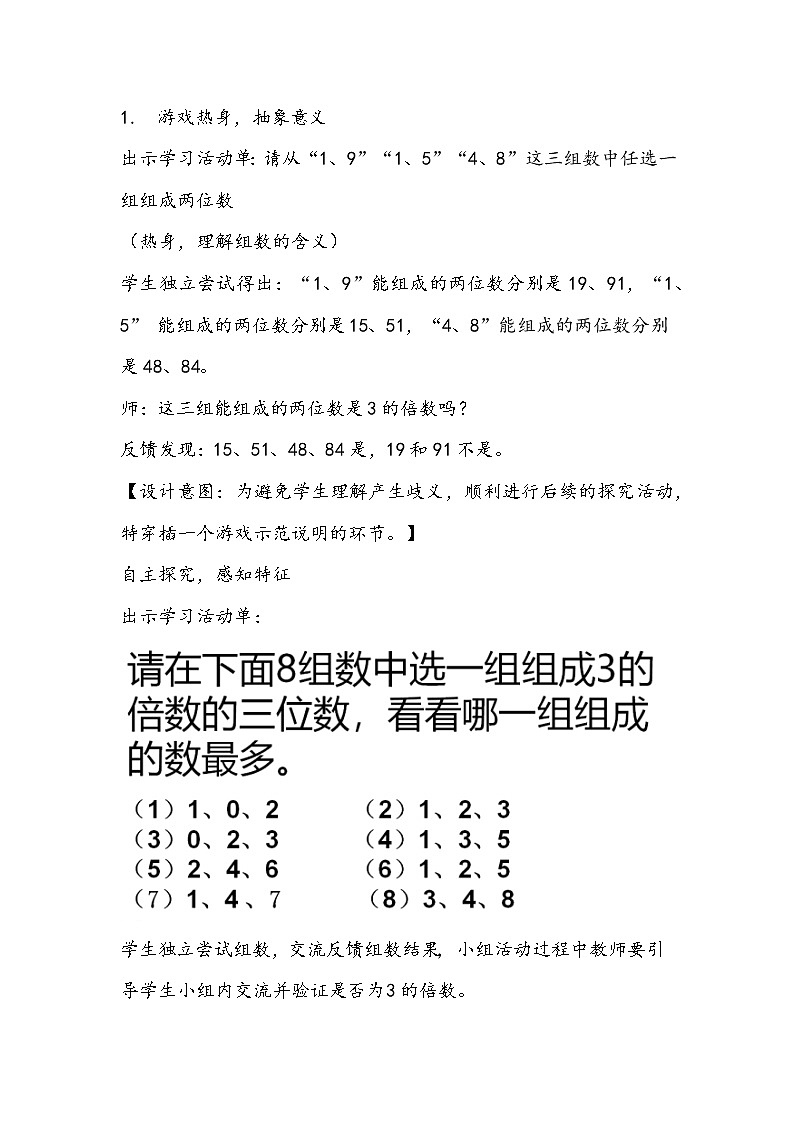 北师大版数学五年级上册《3的倍数特征》教学设计03