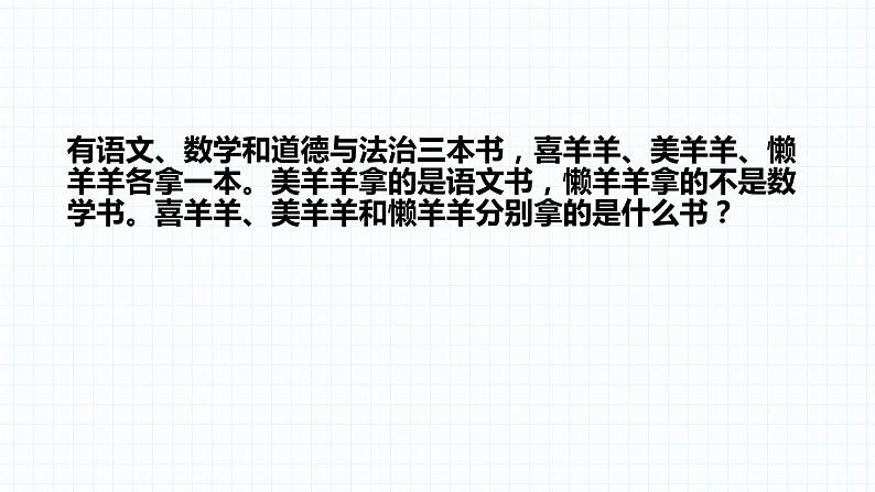 《数学广角——推理》 课件第7页