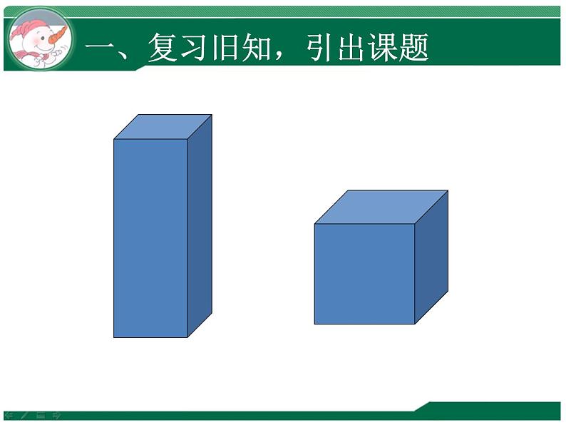 《圆柱的认识》课件第2页