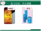 《圆柱的认识》课件
