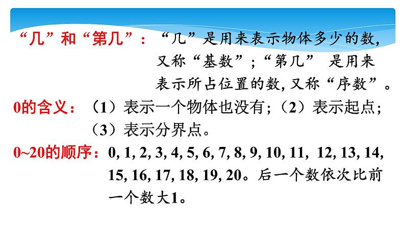 1年级数学北师大版上册课件 第10单元《总复习》08