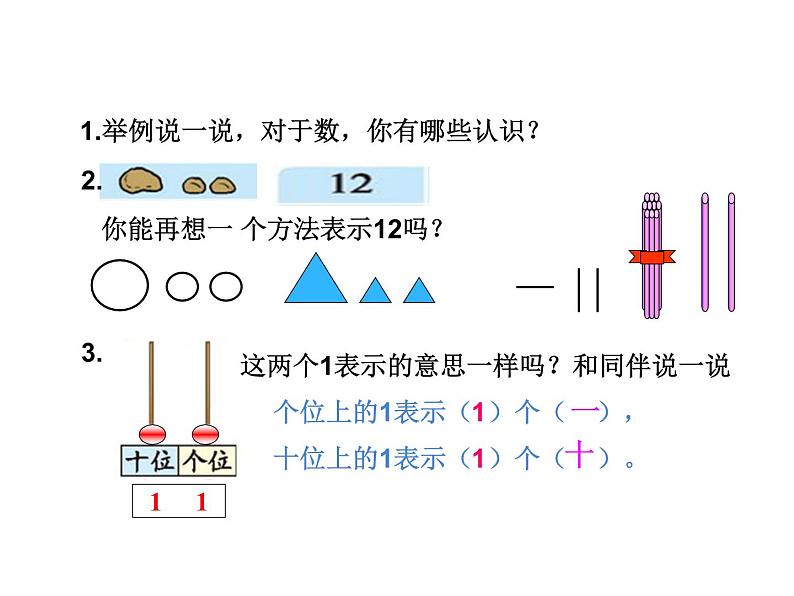 1年级数学北师大版上册课件第10单元《总复习》 (2)02