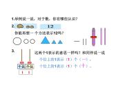 1年级数学北师大版上册课件第10单元《总复习》 (2)