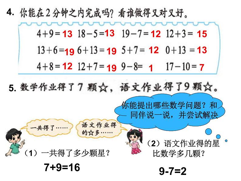 1年级数学北师大版上册课件第10单元《总复习》 (2)03