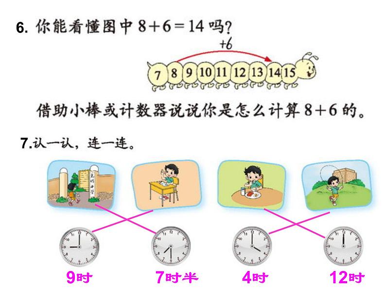 1年级数学北师大版上册课件第10单元《总复习》 (2)04