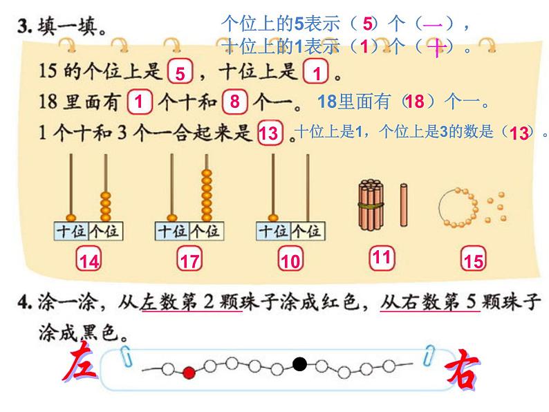 1年级数学北师大版上册课件第10单元《总复习》 (2)07