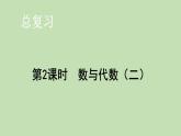 1年级数学北师大版上册课件第10单元《总复习》