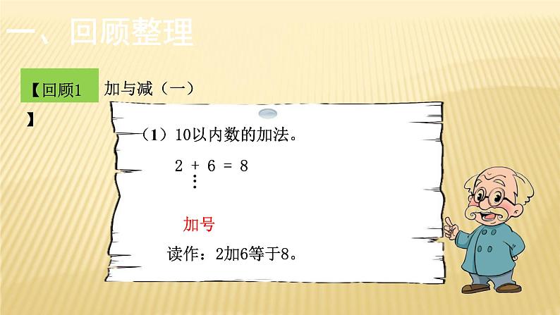 1年级数学北师大版上册课件第10单元《总复习》第2页