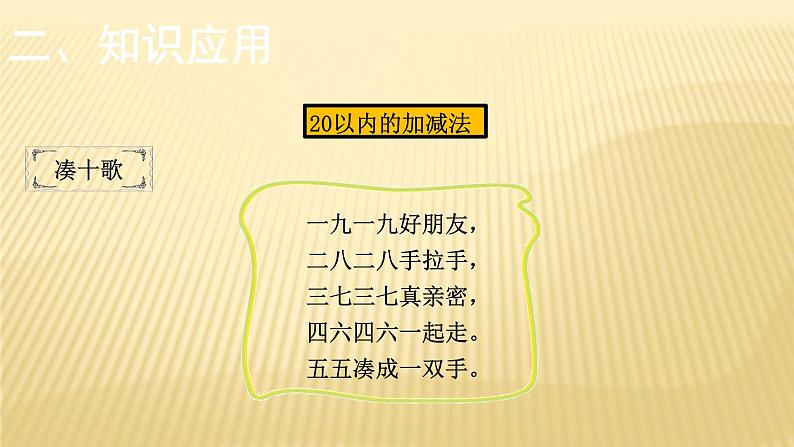 1年级数学北师大版上册课件第10单元《总复习》第6页