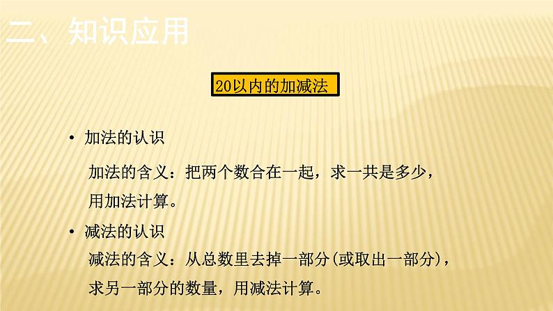 1年级数学北师大版上册课件第10单元《总复习》第7页