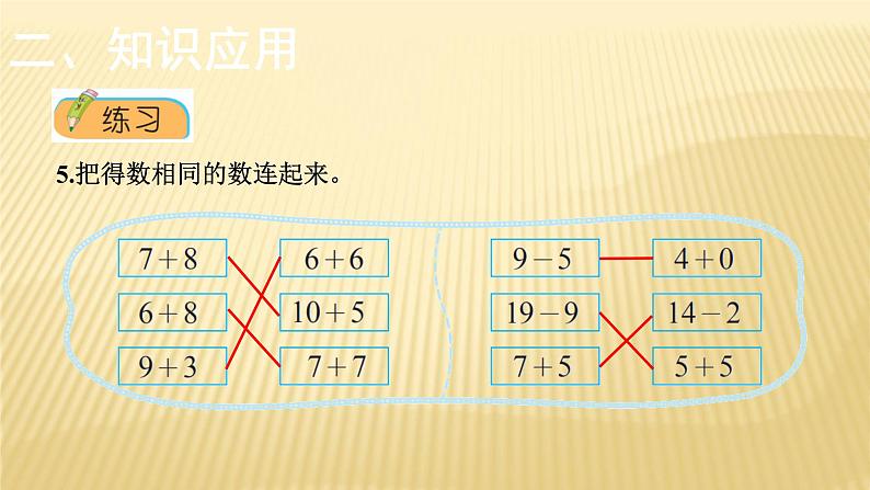 1年级数学北师大版上册课件第10单元《总复习》第8页