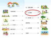 1年級數(shù)學(xué)北師大版上冊課件第10單元《總復(fù)習(xí)》
