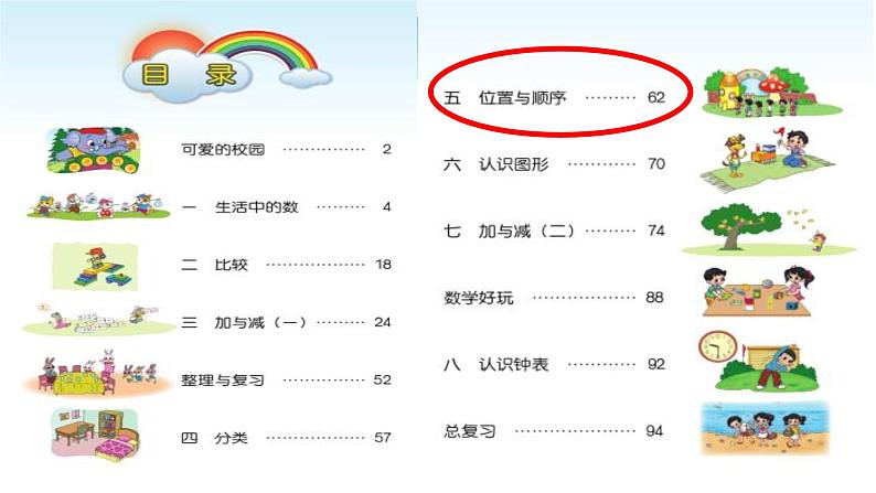 1年级数学北师大版上册课件第10单元《总复习》第8页