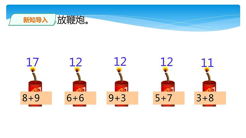 1年级数学北师大版上册课件数学好玩《1淘气的校园》 (3)第2页